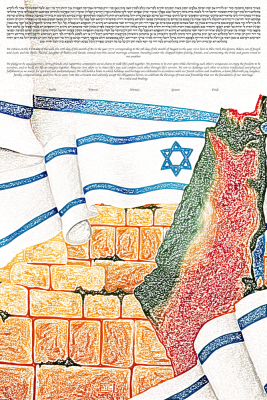 The Eretz Israel Ketubah